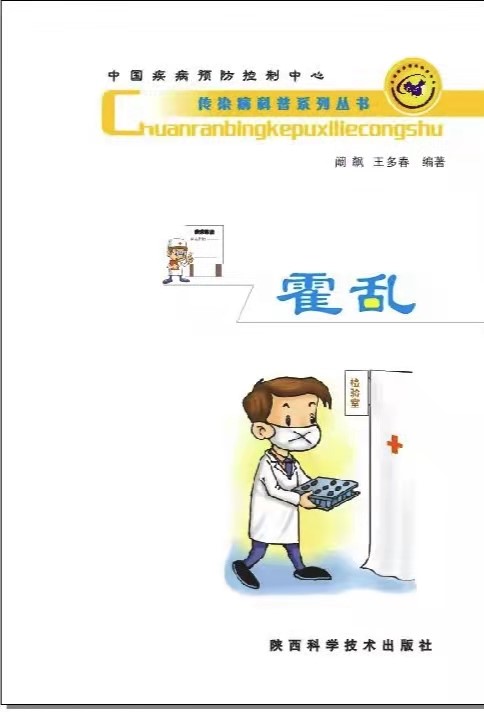 霍乱.jpg
